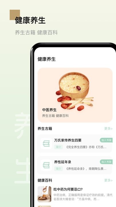 男性健康食谱app