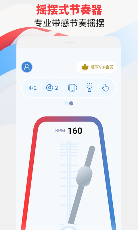 节拍器专家app