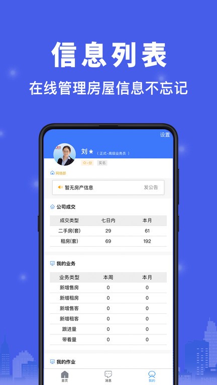 汇家找房app