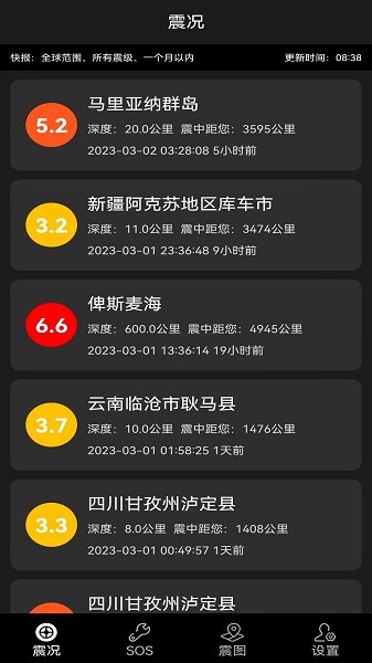 地震预警快报app