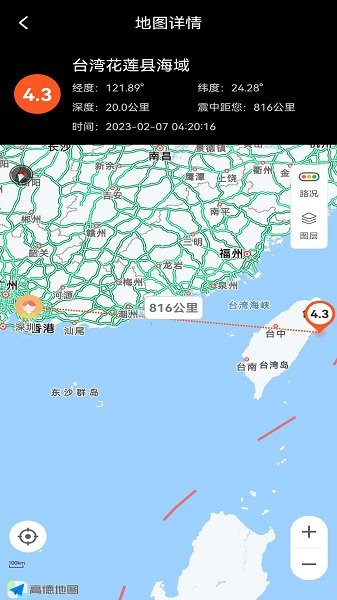 地震预警快报app