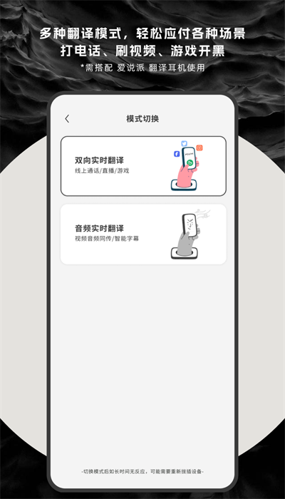 爱说派翻译耳机app