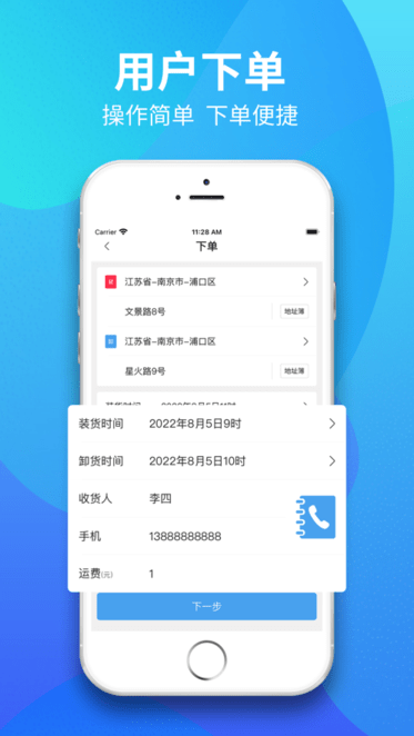 星通司机app