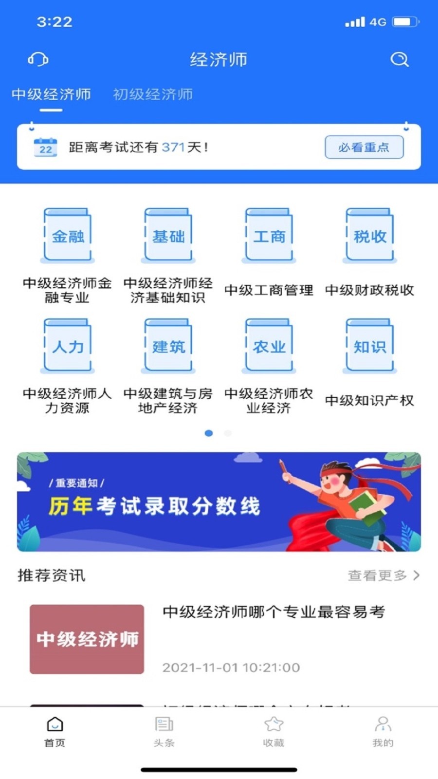 经济师考试宝典app