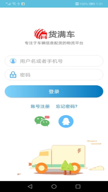 货满车货主app