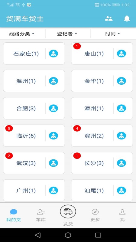 货满车货主app