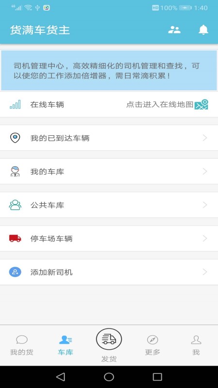 货满车货主app