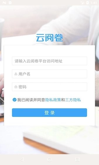 温州云阅卷app