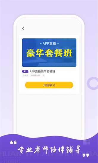 afp学习室app