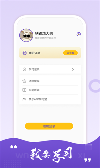 afp学习室app