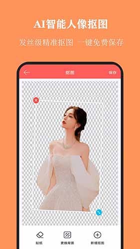 全能抠图app