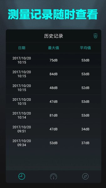 分贝测试仪app