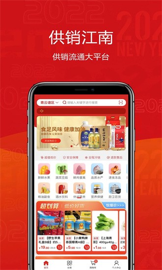 供销江南app