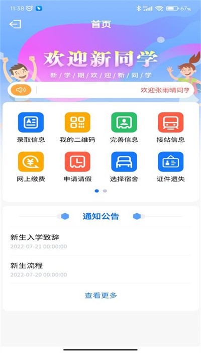 智慧正师学生端app