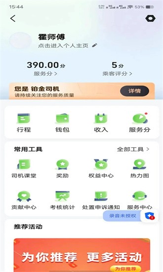 名和行司机端app