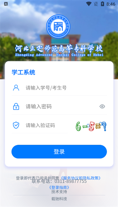 智慧正师学生端app