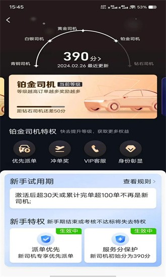 名和行司机端app