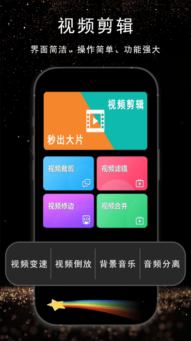 视频剪辑aiapp