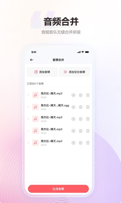 金舟MP3转换器app