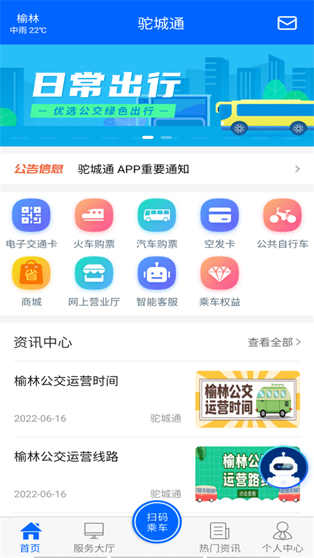 驼城通app