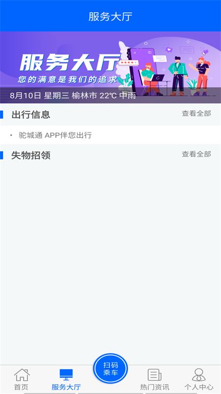 驼城通app