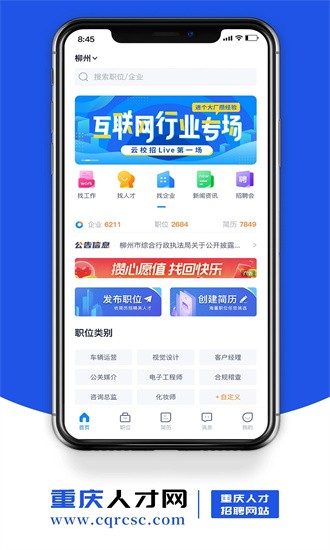 重庆人才网app