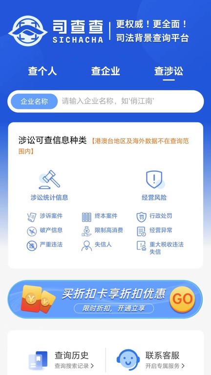 司查查app