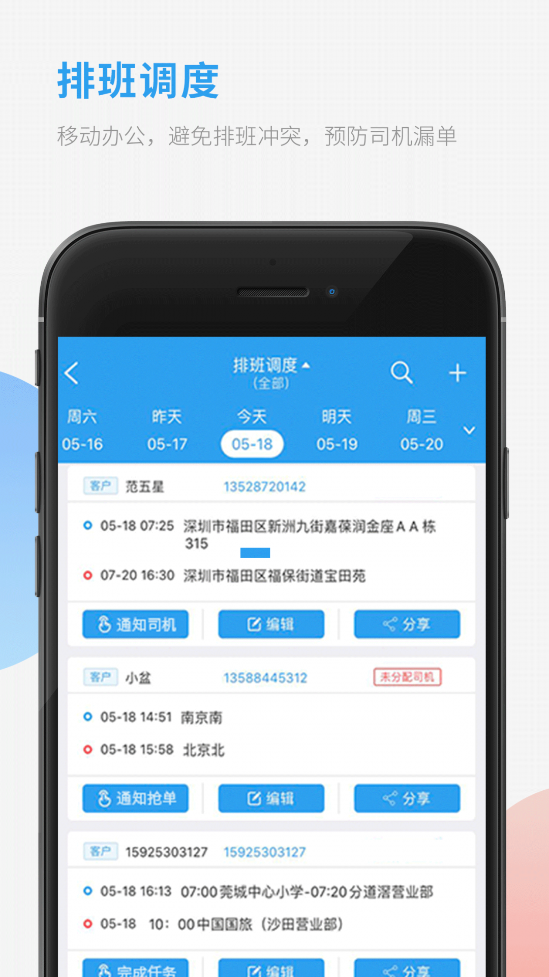 车队管家app