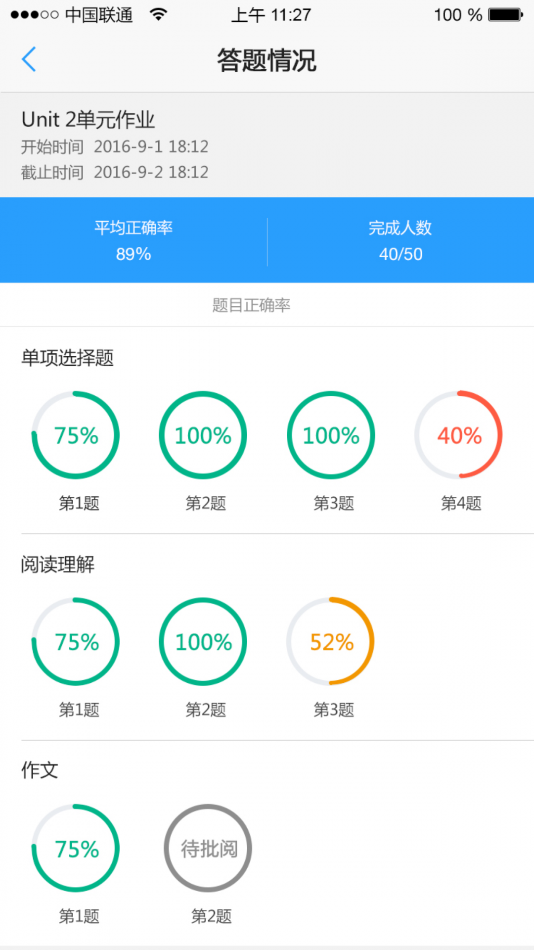 U校园教师app