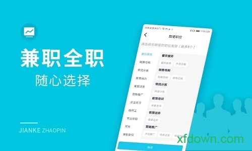 兼客招聘app