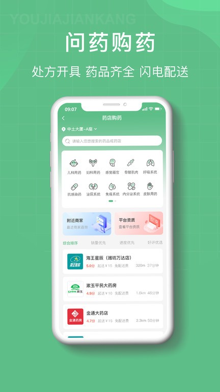 柚嘉健康app