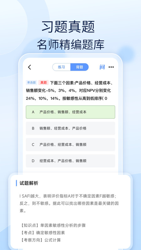 建造师好题库app