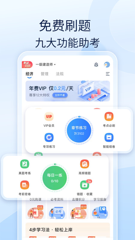 建造师好题库app