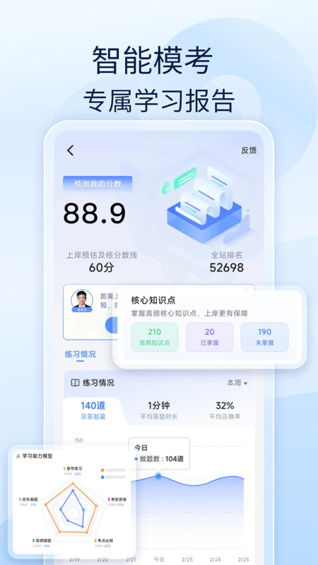 建造师好题库app