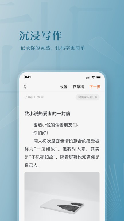 番茄作家助手app