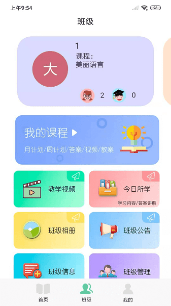 多宝课堂app