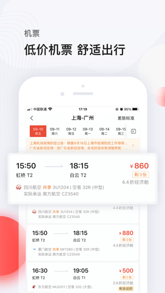 恒顺商旅app