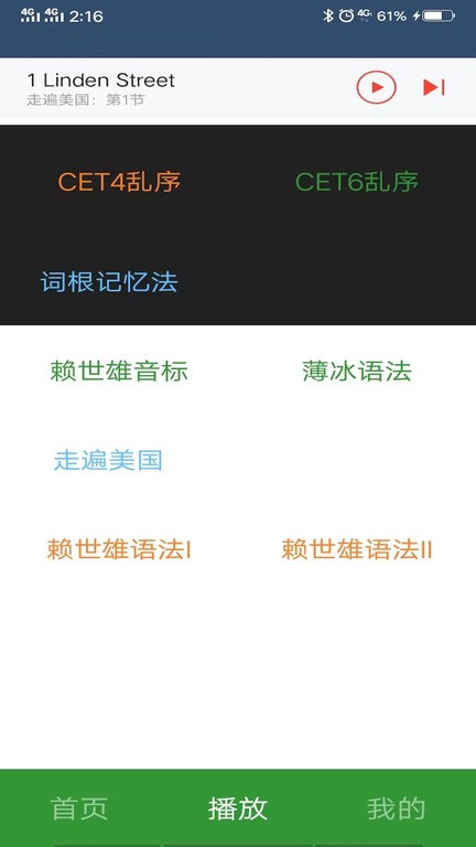 英语单词呗app