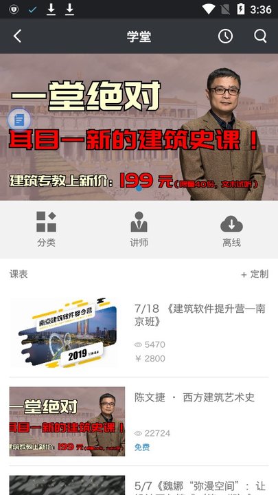 建筑学院app