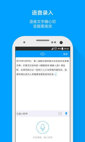 粉笔申论app