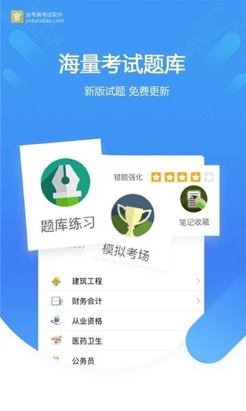 金考典考试app