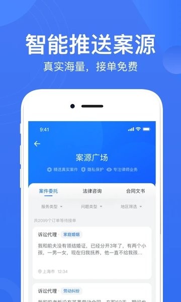 赢火虫律师app