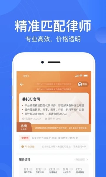 赢火虫律师app