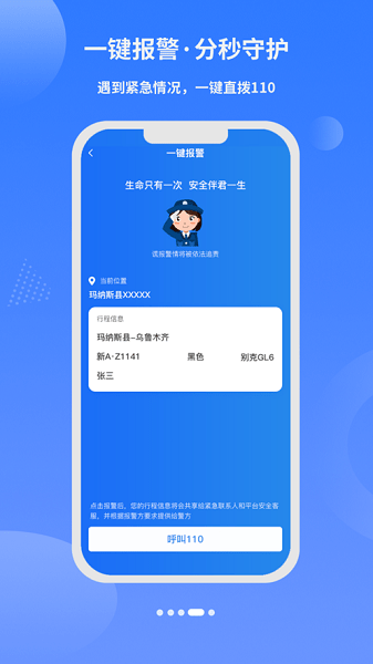 大疆出行app