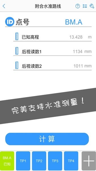 工程测量大师app