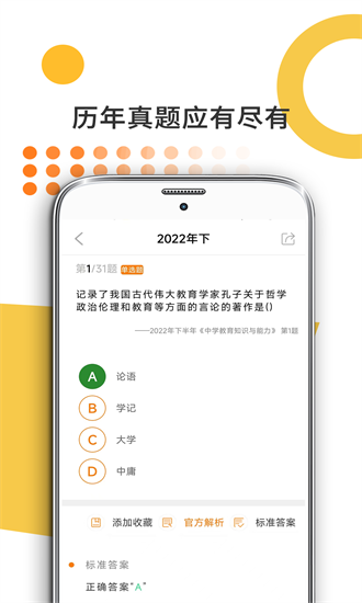 米考试考教师app