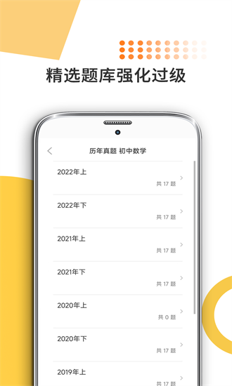 米考试考教师app