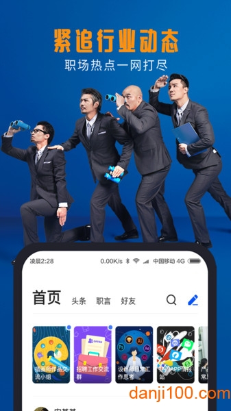 脉脉招聘网app