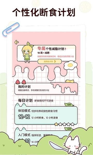 柠檬轻断食app