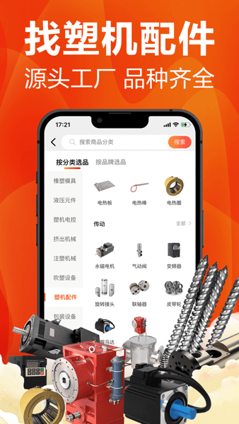 塑胶工业app